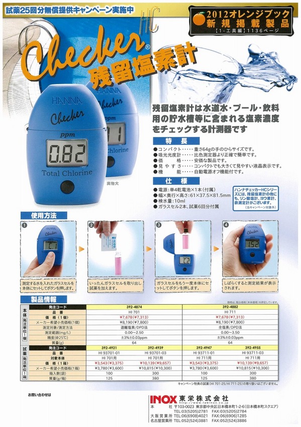 残留塩素計 (1).jpg
